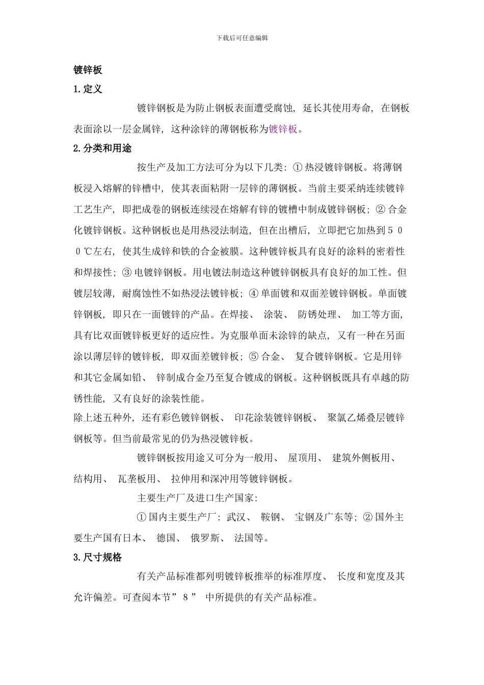 镀锌铁皮工艺样本_第1页