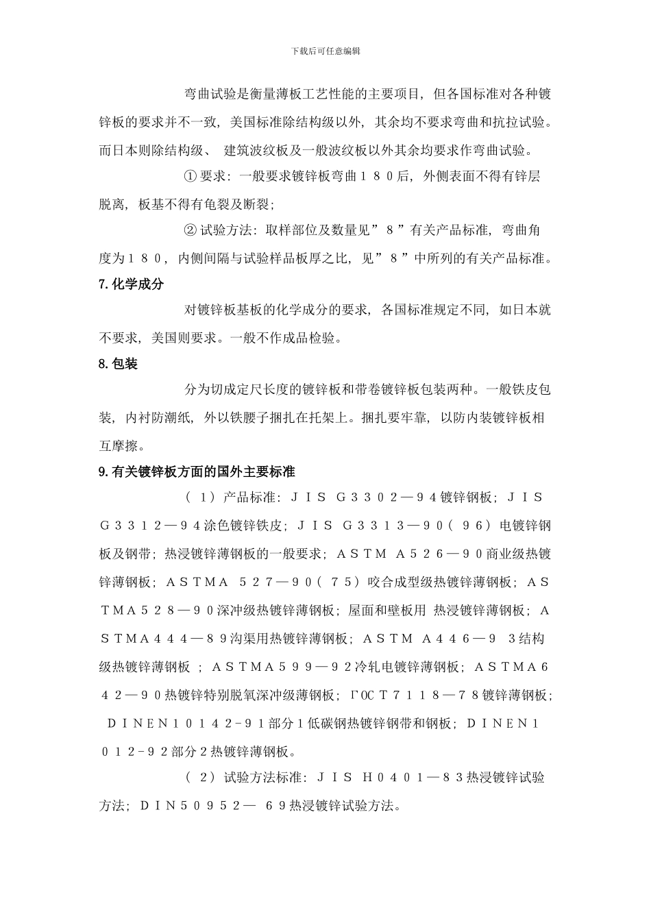 镀锌铁皮工艺样本_第3页