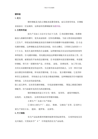 镀锌铁皮工艺样本