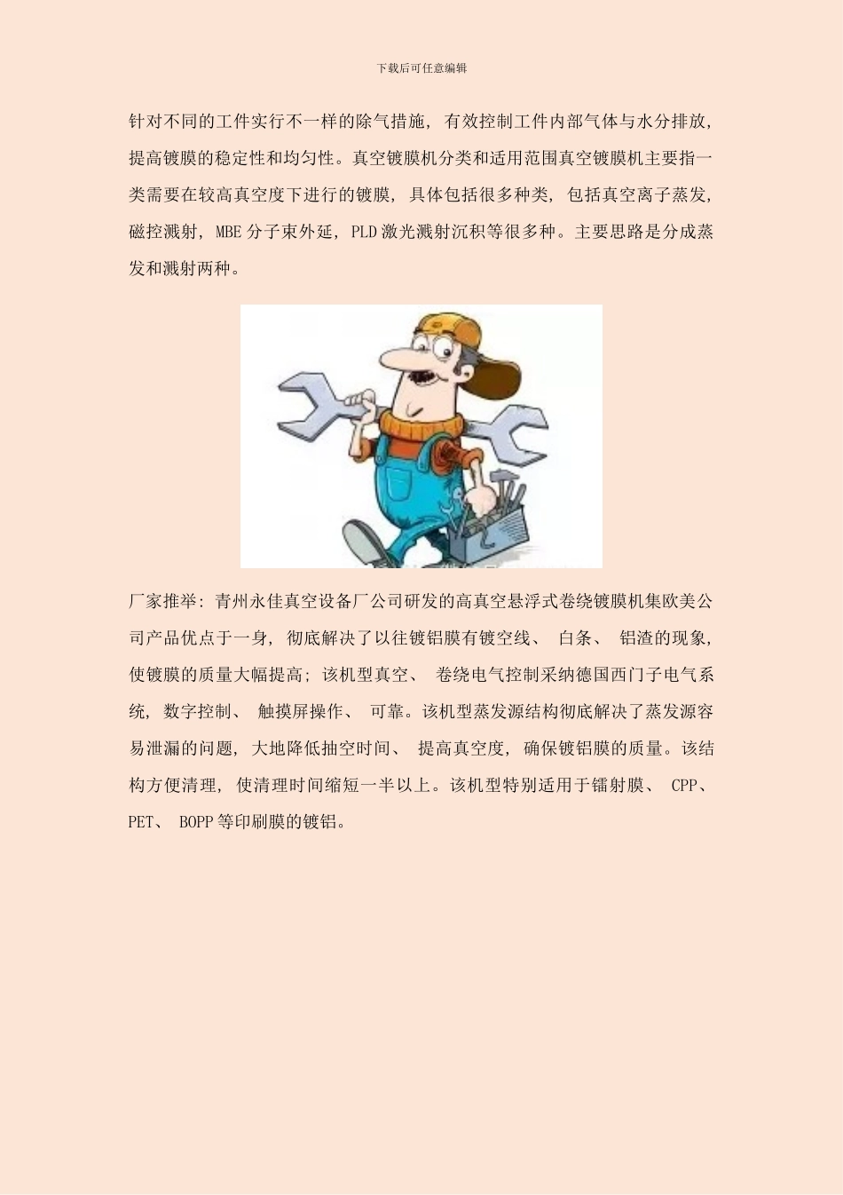 镀膜机报价山东镀膜机厂家山东镀膜机使用注意事项样本_第3页