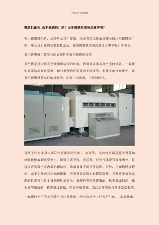 镀膜机报价山东镀膜机厂家山东镀膜机使用注意事项样本