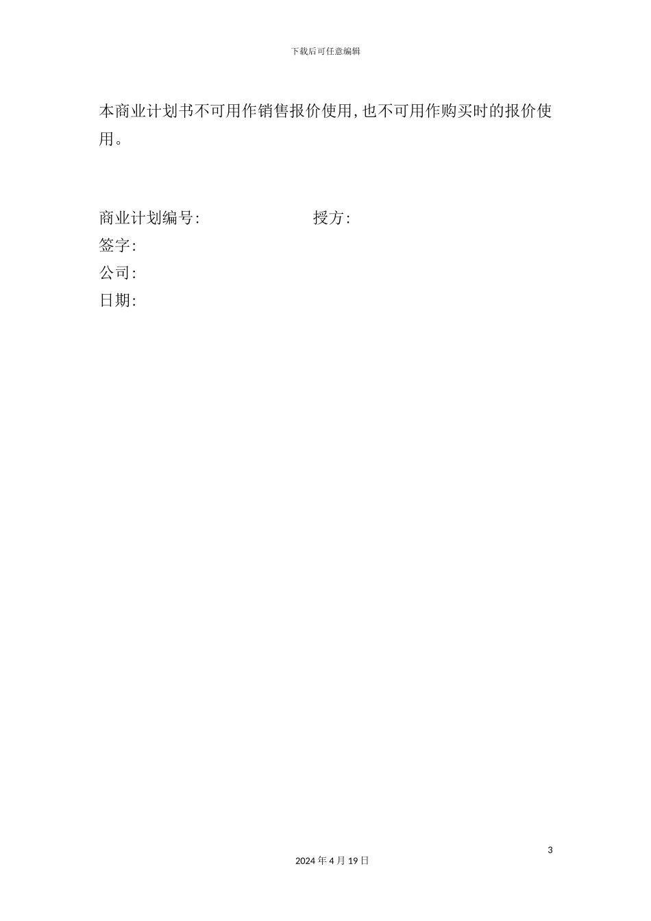 镁厂轻烧氧化镁项目商业计划书_第3页