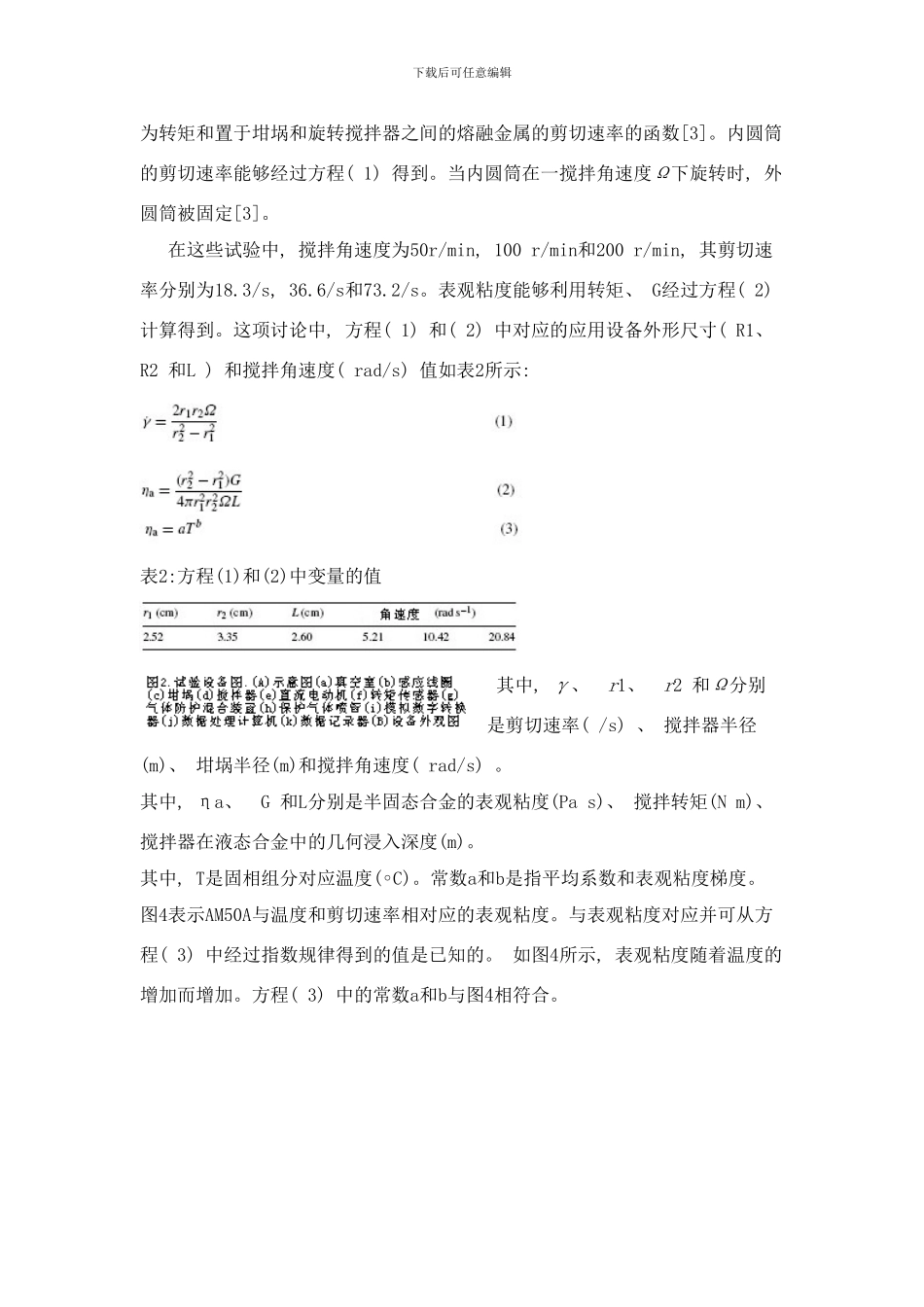 镁合金AMA的成形流变学的粘度特性的研究样本_第3页