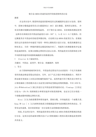 镁合金AMA的成形流变学的粘度特性的研究样本