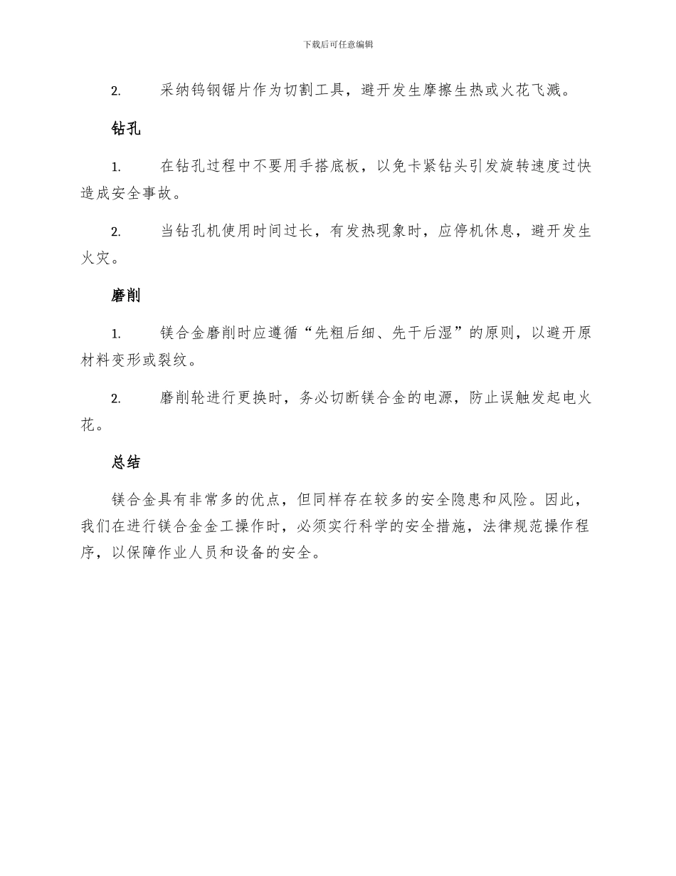 镁合金金工安全操作规程_第2页