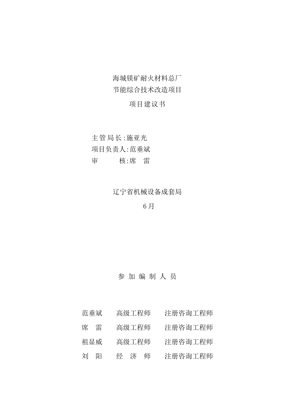 镁矿耐火材料总厂改造项目可行性研究报告_第2页