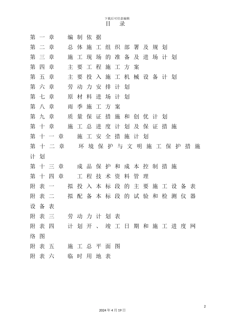 镇中心卫生院医疗用房工程施工组织设计_第2页