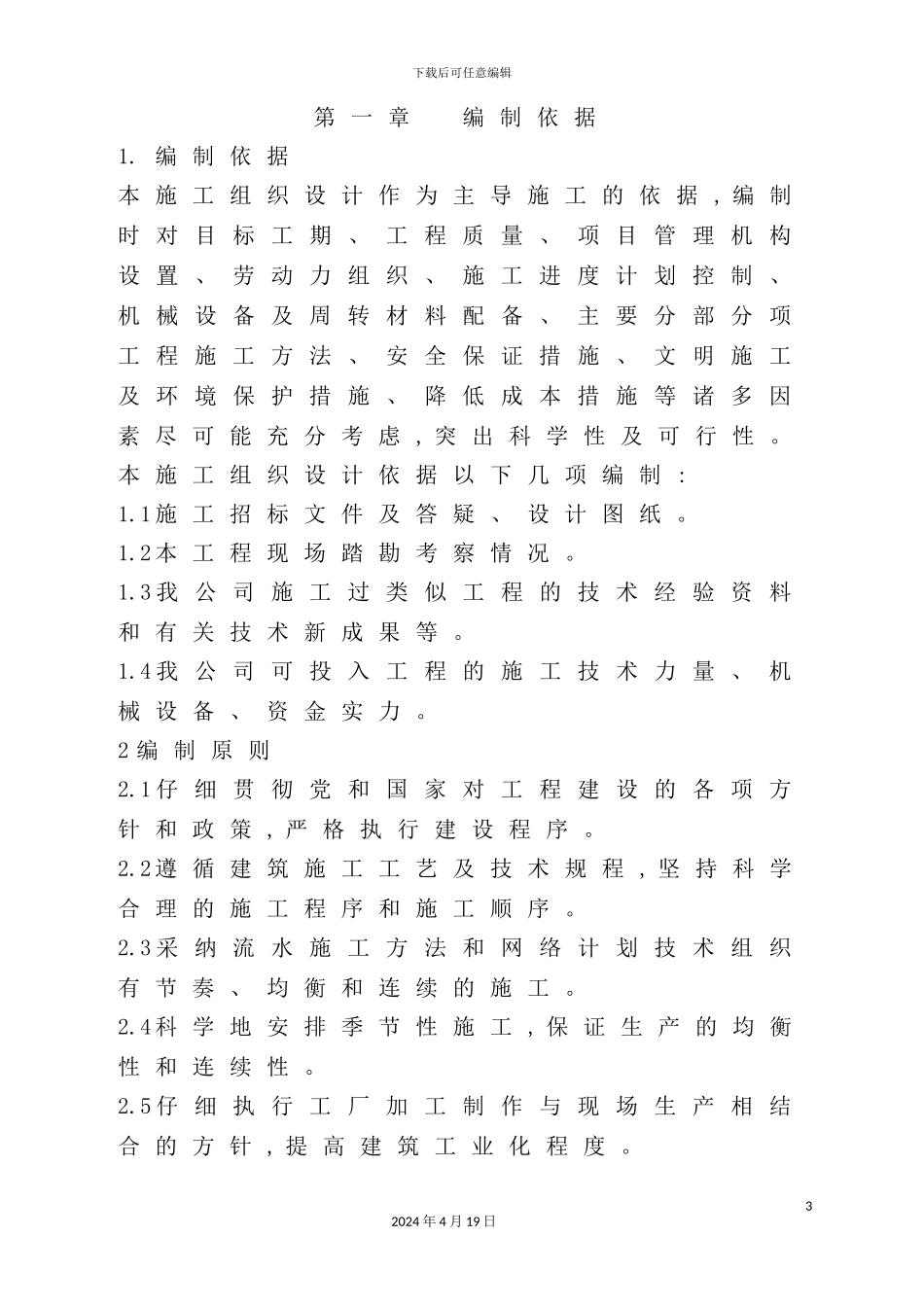 镇中心卫生院医疗用房工程施工组织设计_第3页