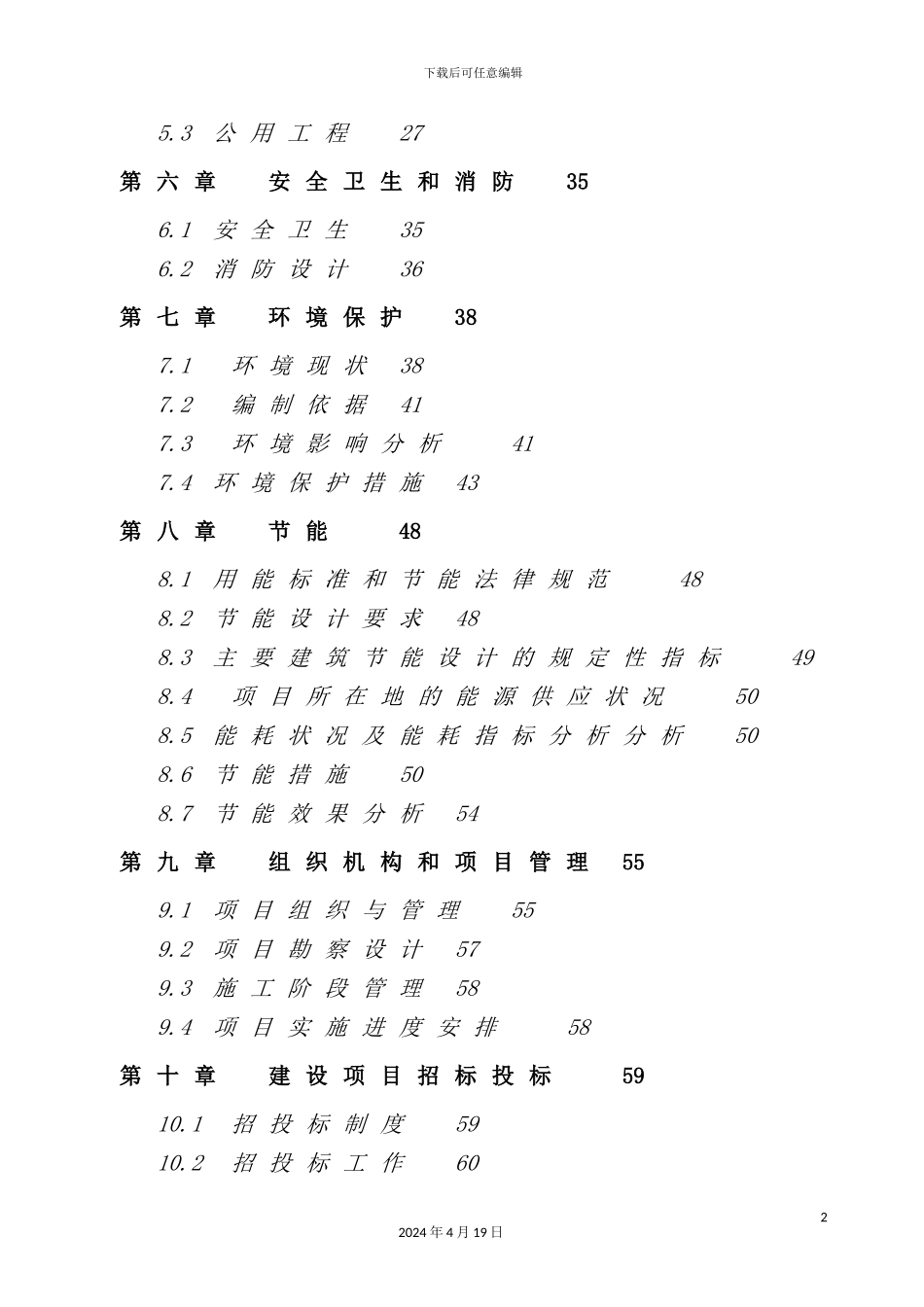 镇中心卫生院医技综合楼建设项目可行性研究报告_第3页