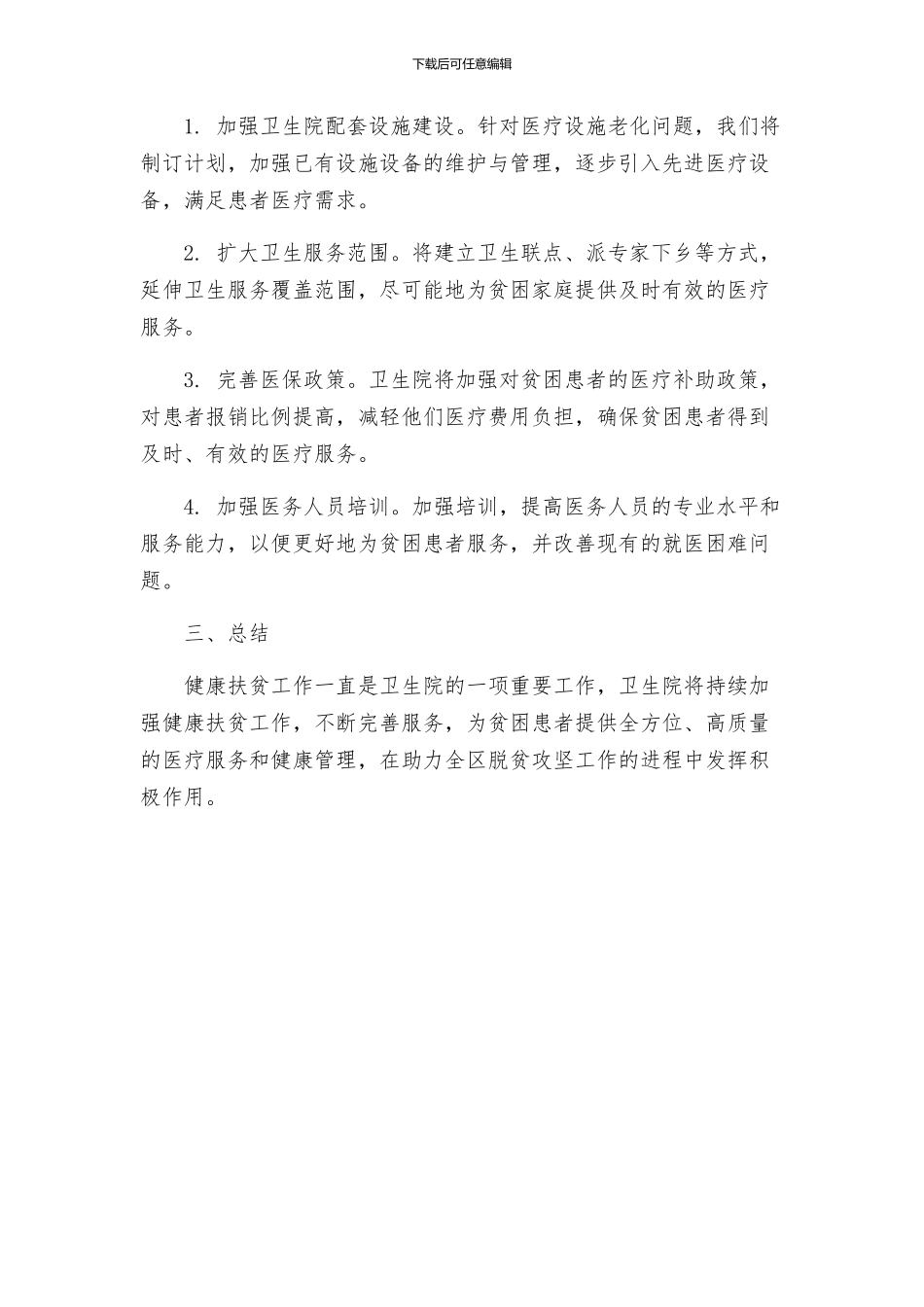 镇中心卫生院开展健康扶贫回头看排查解决突出问题整改方案_第2页