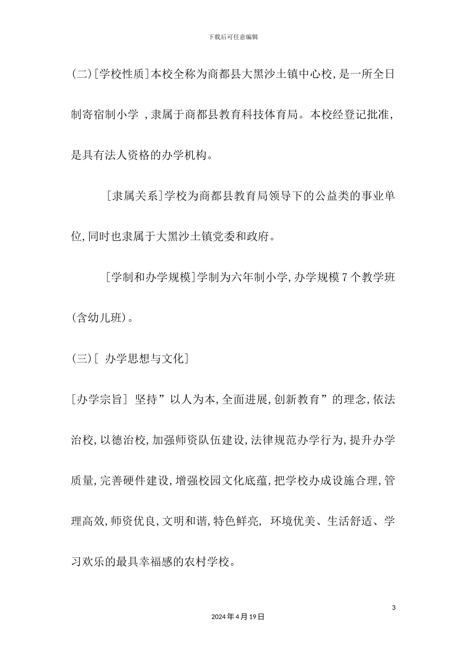 镇中心校章程_第3页