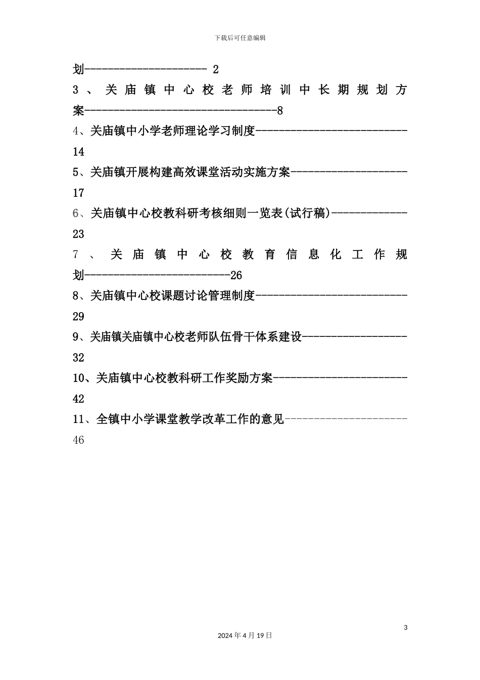 镇中校教研制度汇编_第3页