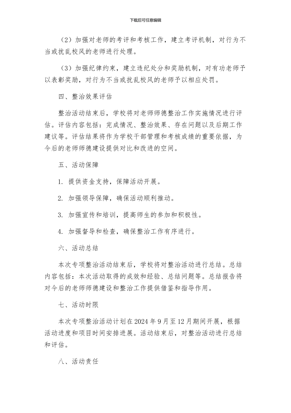 镇中立师德树师表抓师纪正师风专项整治活动方案_第3页