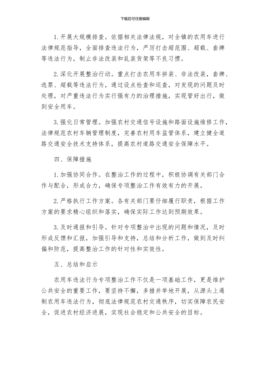 镇农业服务中心关于开展农用车违法行为专项整治工作的实施方案_第2页