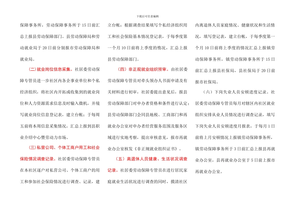 镇劳动保障事务所工作职责_第2页
