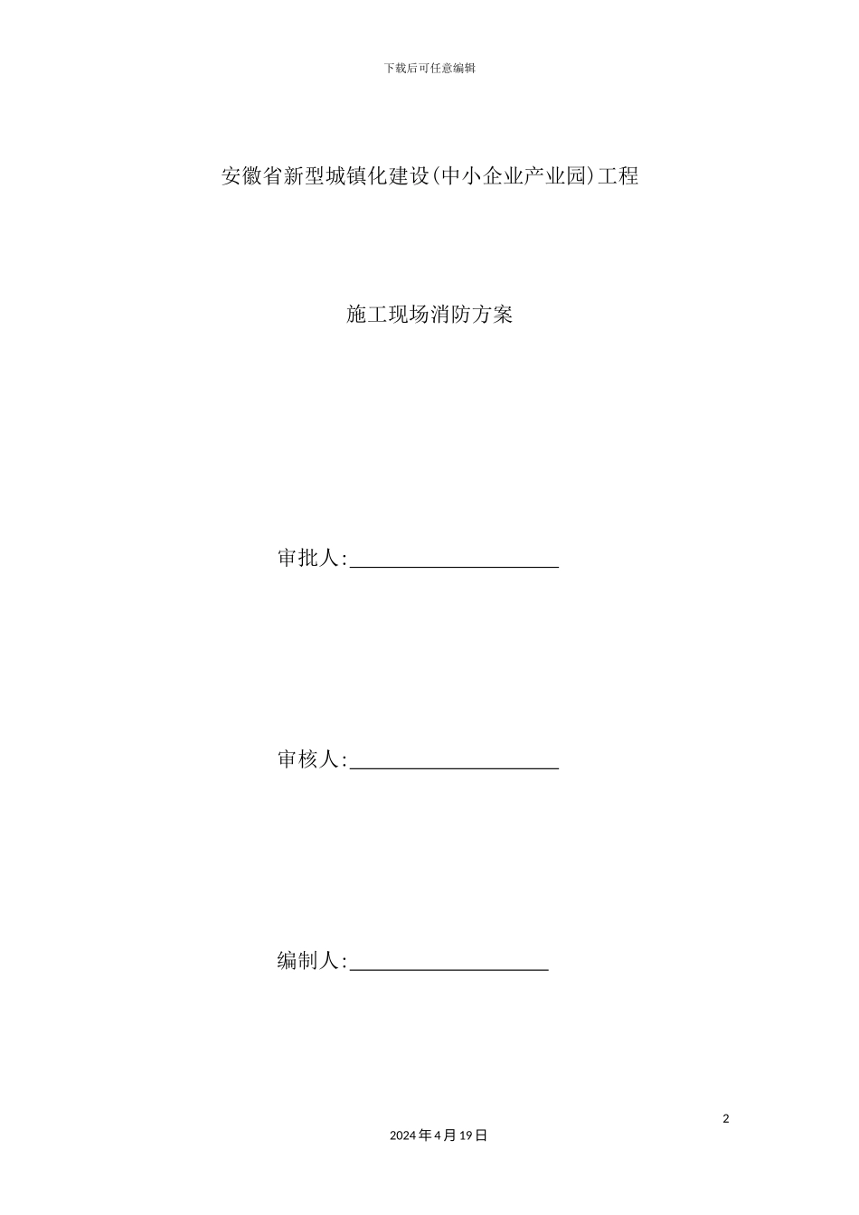 镇化建设中小企业产业园工程施工现场消防方案_第2页