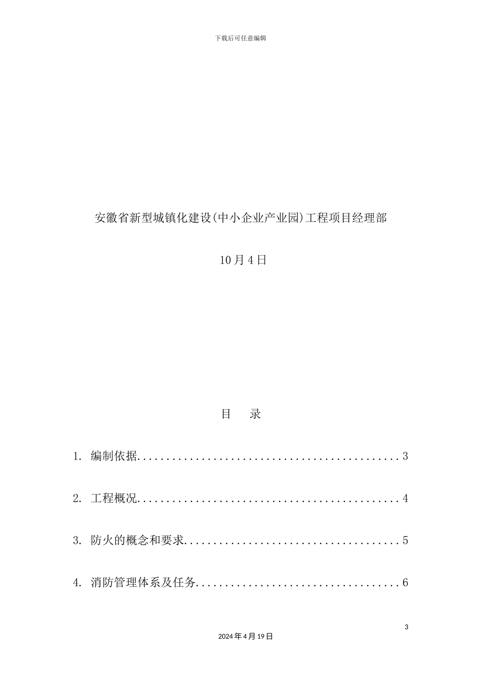 镇化建设中小企业产业园工程施工现场消防方案_第3页