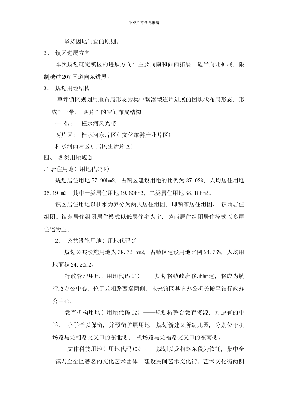 镇区总体规划样本_第2页