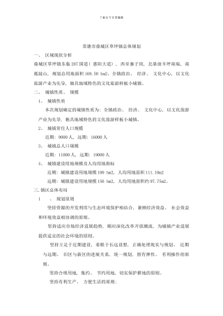 镇区总体规划样本