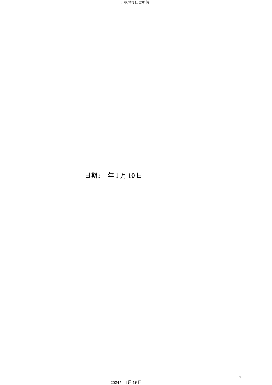 镇区污水处理工程施工组织设计_第3页