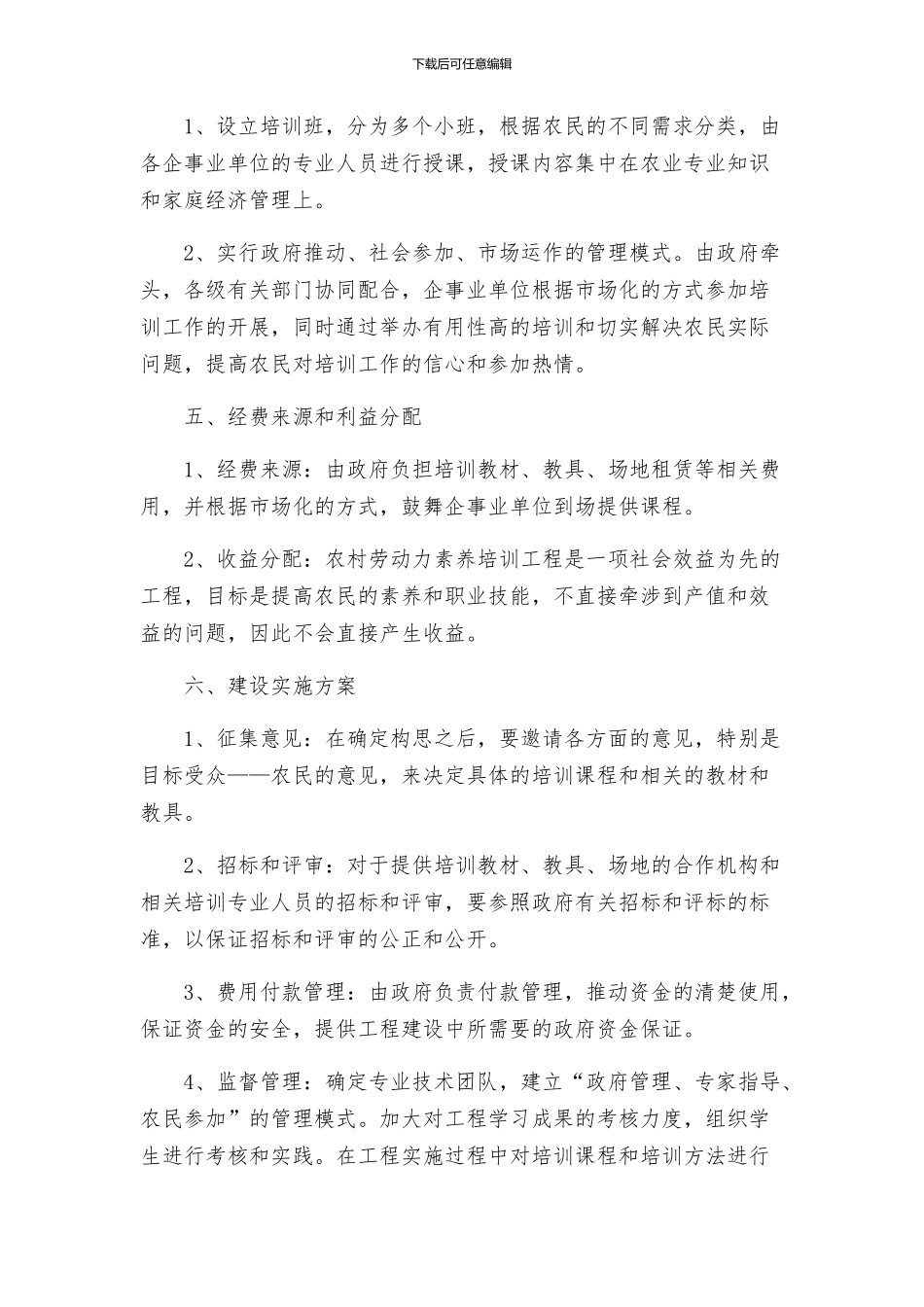 镇千名农村劳动力素质培训工程实施方案_第2页