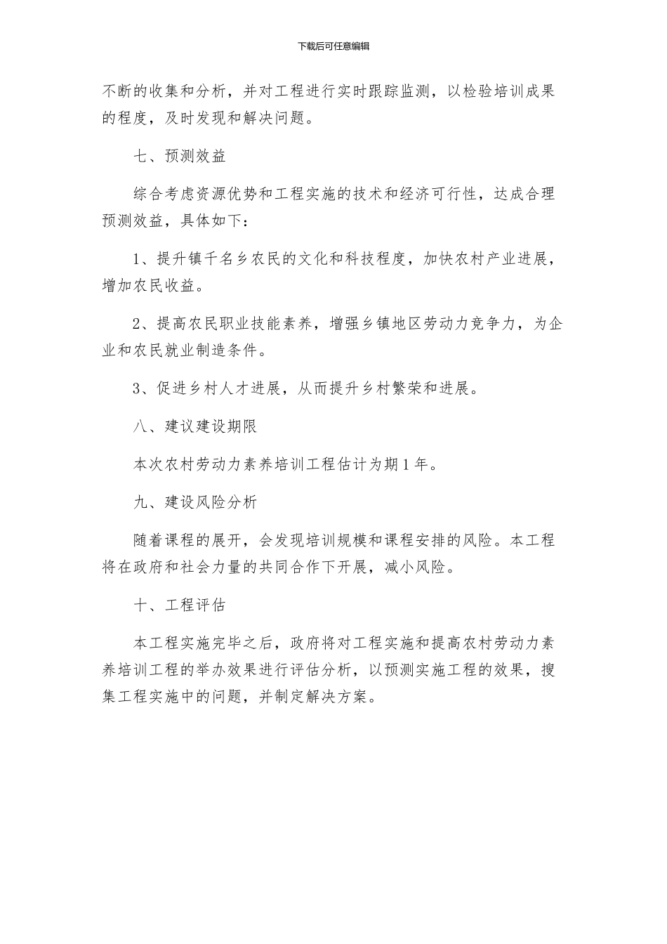 镇千名农村劳动力素质培训工程实施方案_第3页