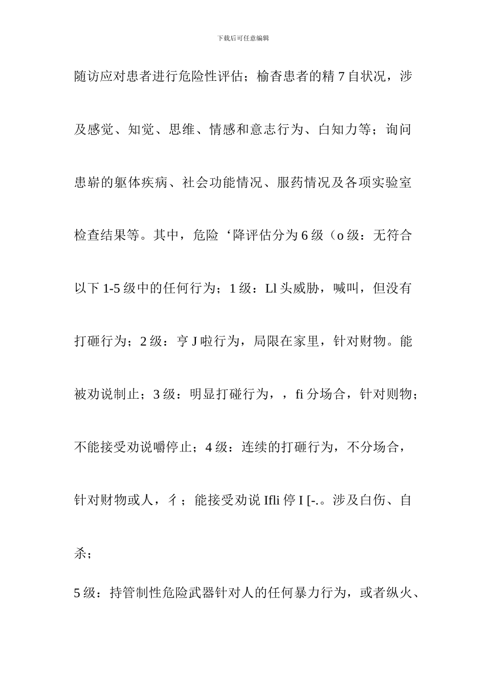 镇卫生院重性精神疾病患者管理服务实施方案_第3页