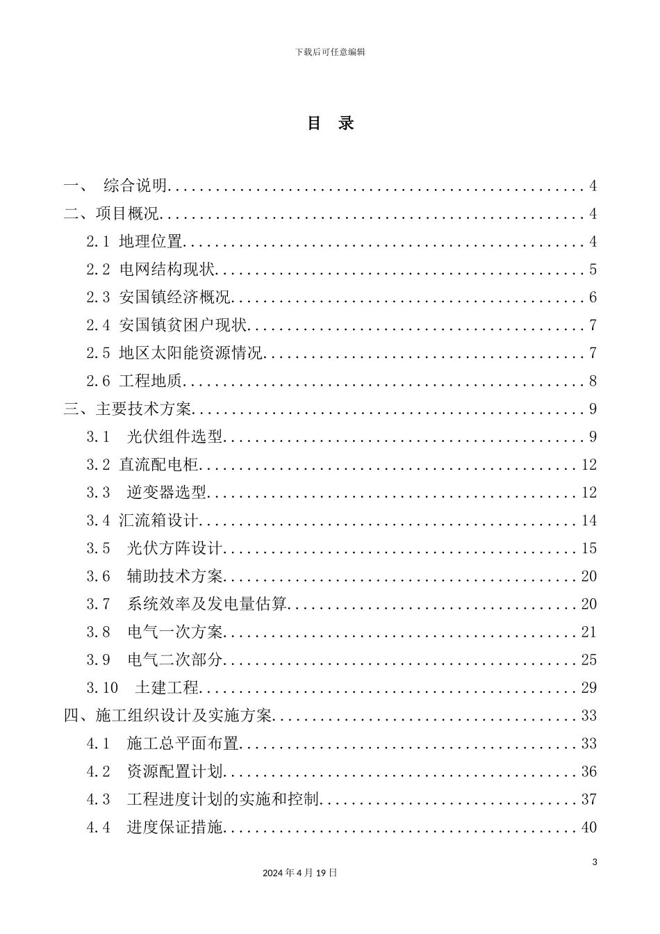 镇地面光伏扶贫项目实施方案说明_第3页