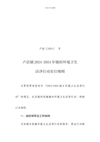 镇城乡环境卫生整洁行动实施细则