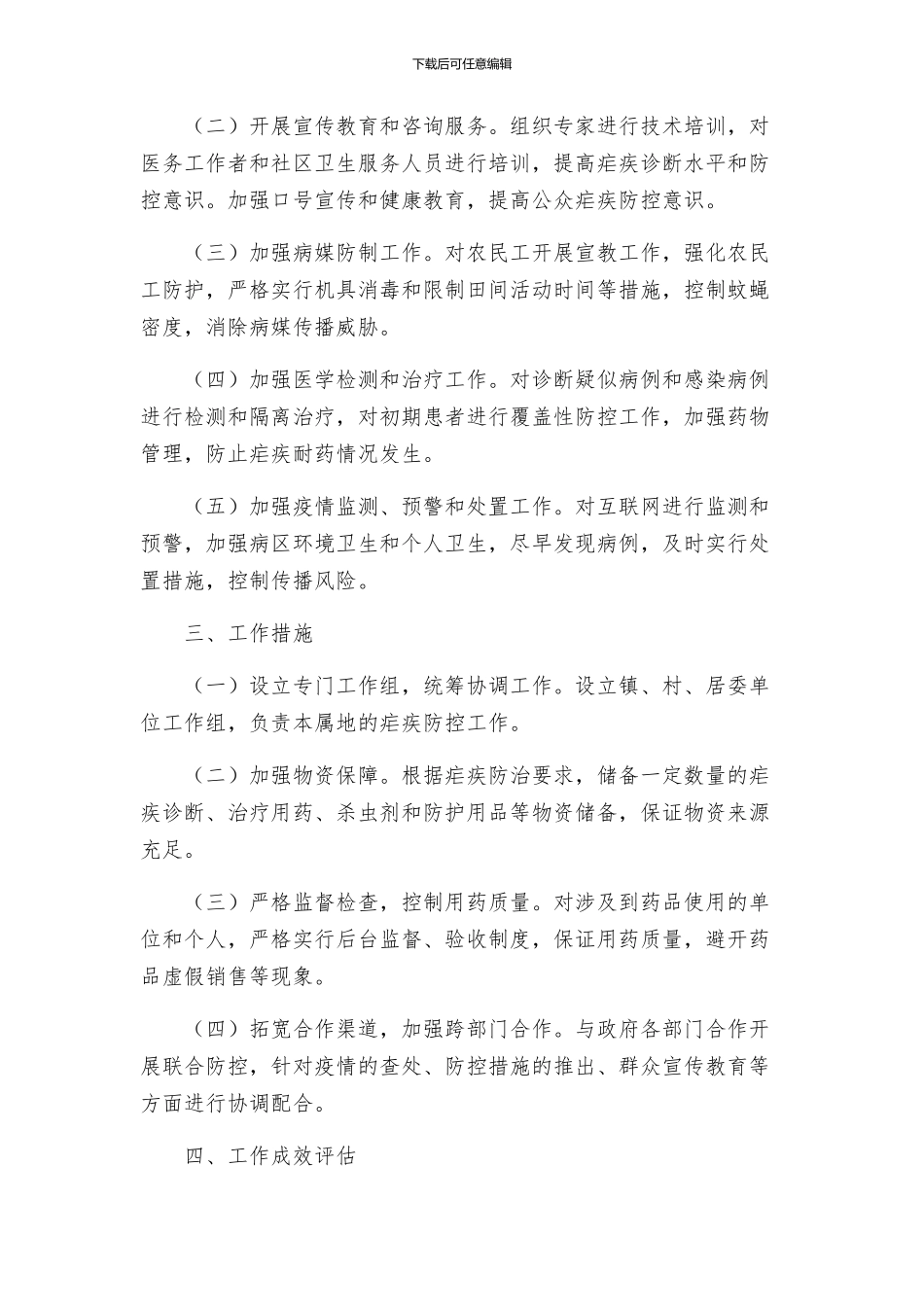 镇委年度预防疟疾行动工作方案_第2页