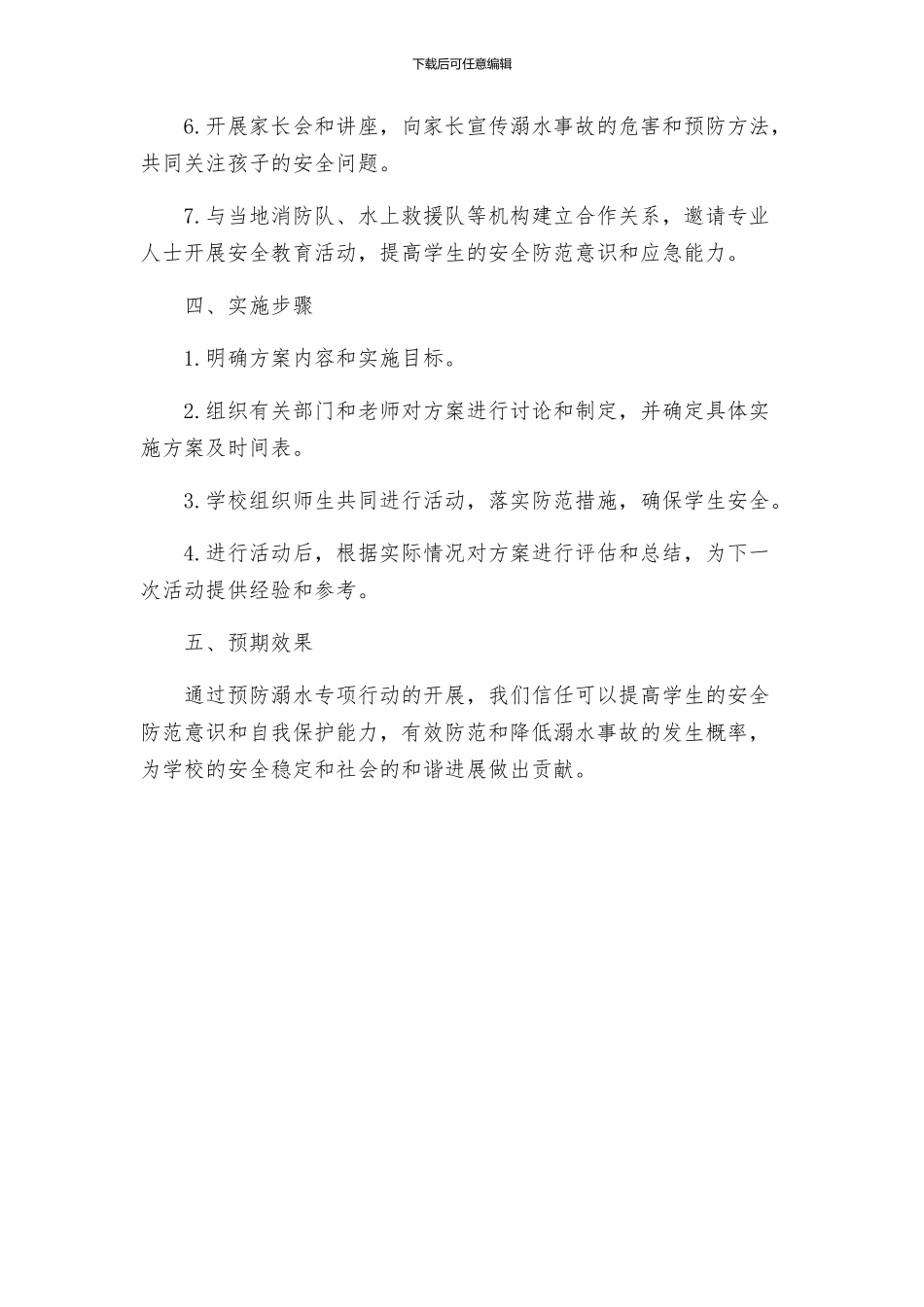 镇小学预防溺水专项行动实施方案_第2页