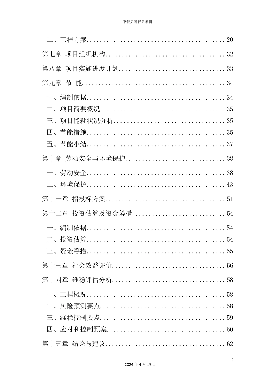 镇山得线道路建设工程可行性研究报告_第3页