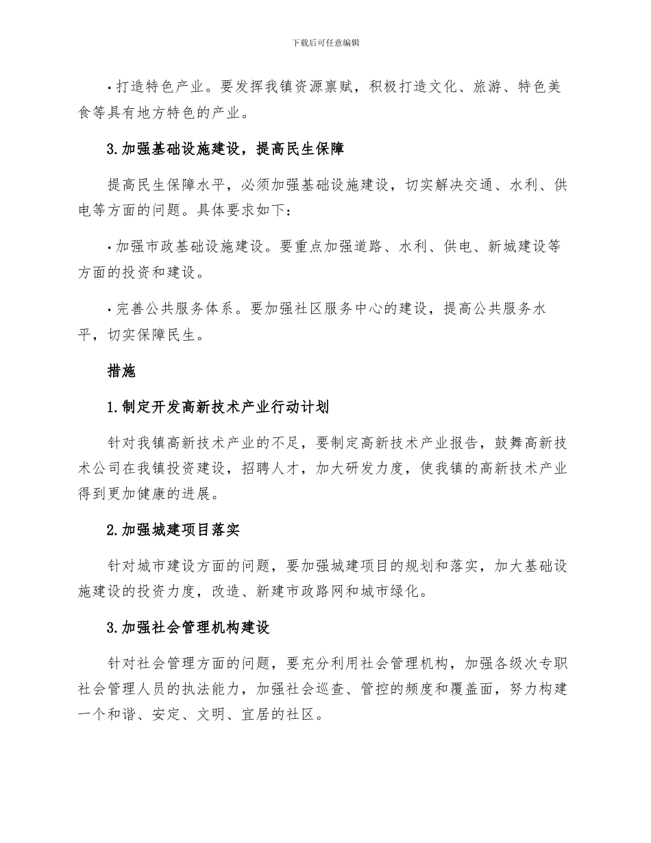 镇年工作思路及措施_第2页