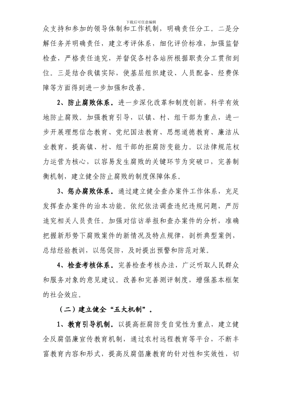 镇惩防体系基本框架构建工作方案_第3页