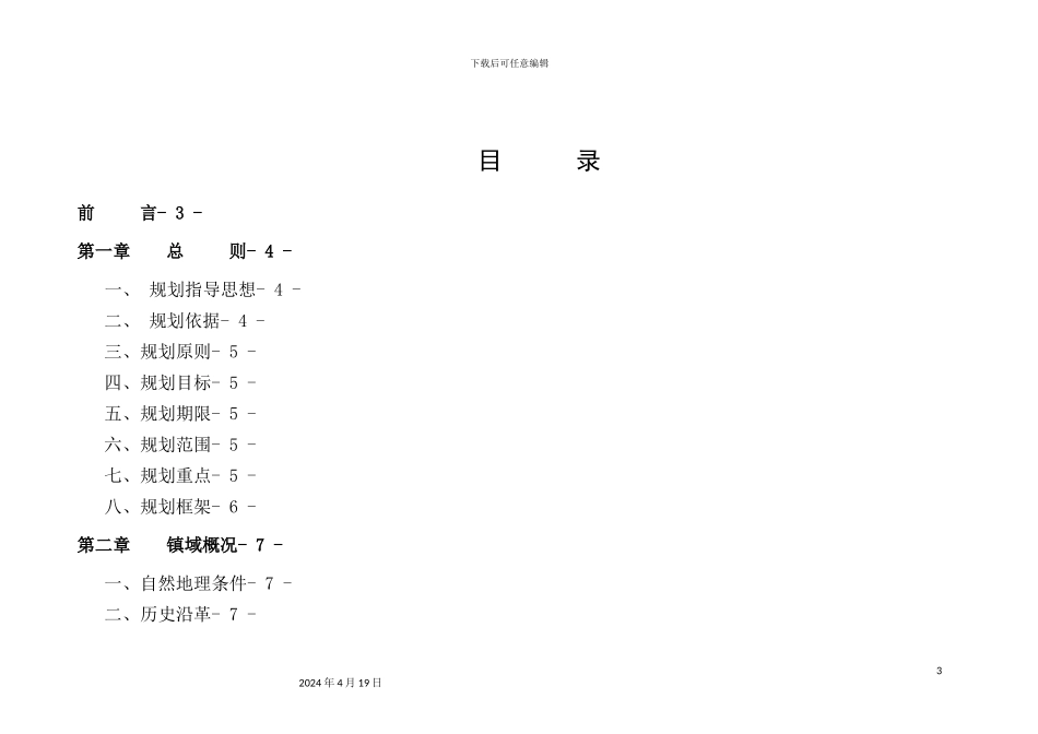 镇房地产总体规划_第3页