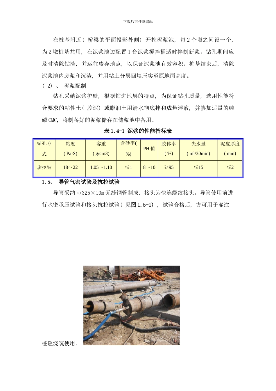 镇江市五凤口高架工程B标钻孔灌注桩施工技术方案样本_第3页