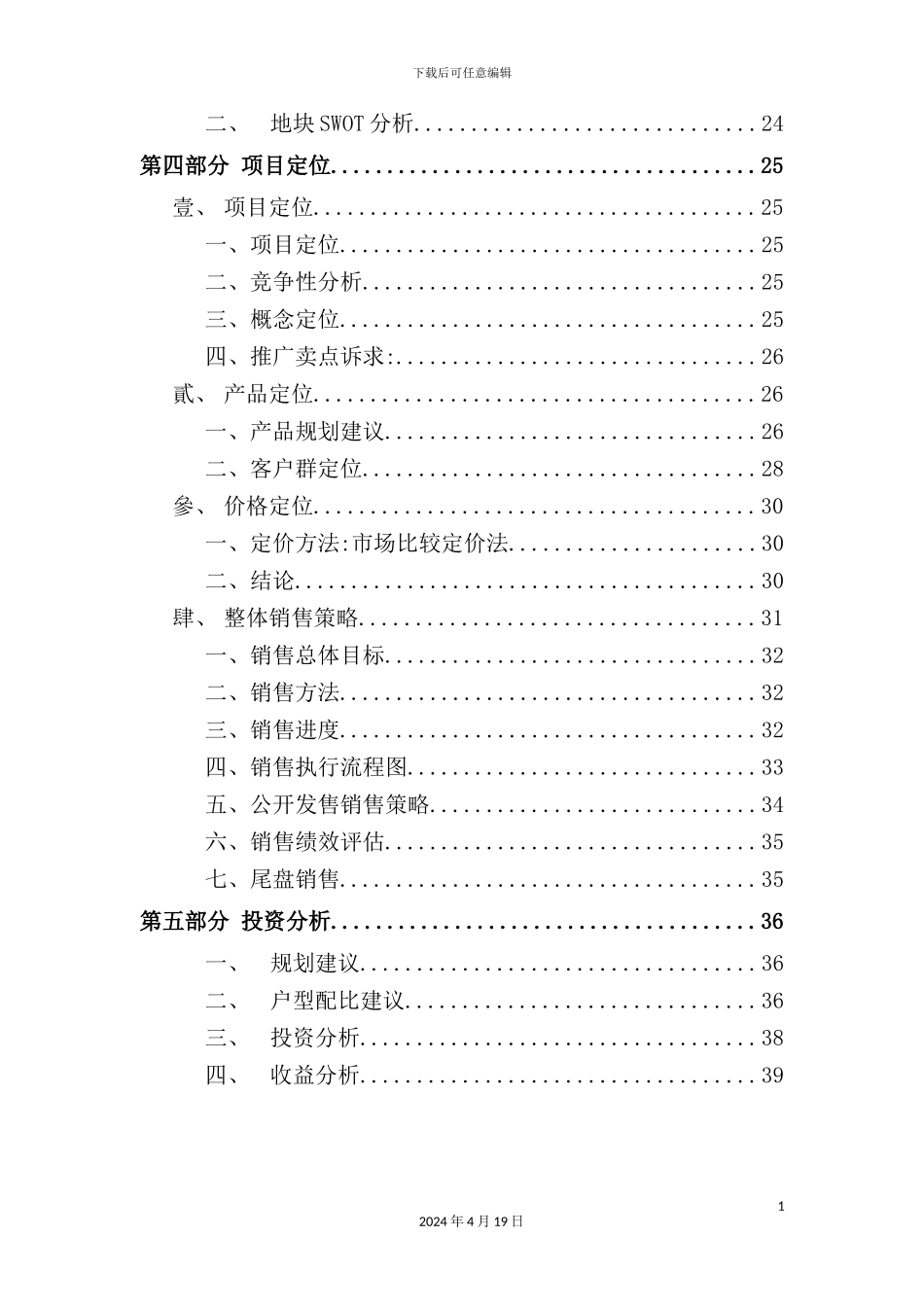 镇江市恒顺地块开发策划报告_第3页