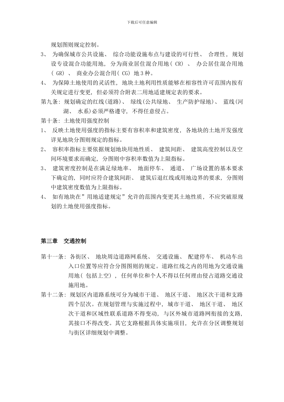 镇江金山湖西片区控制性详细规划样本_第3页