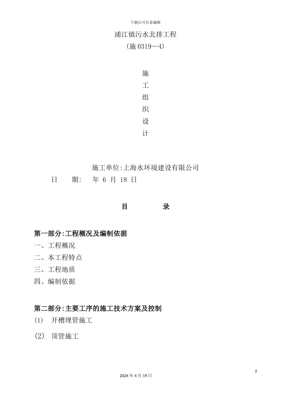 镇污水北排工程施工组织设计_第2页