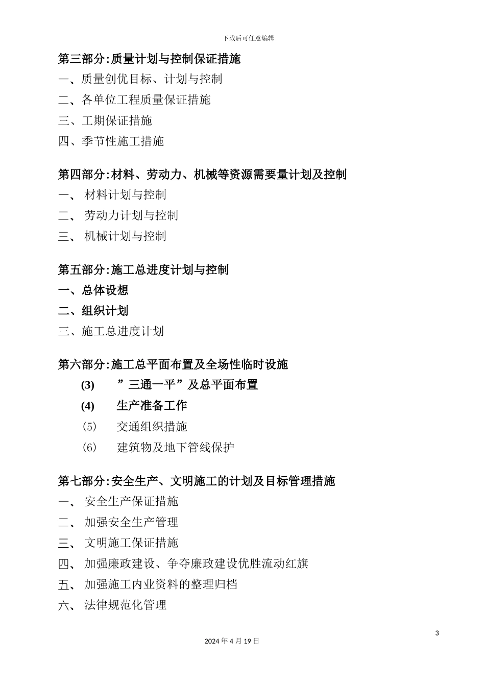 镇污水北排工程施工组织设计_第3页