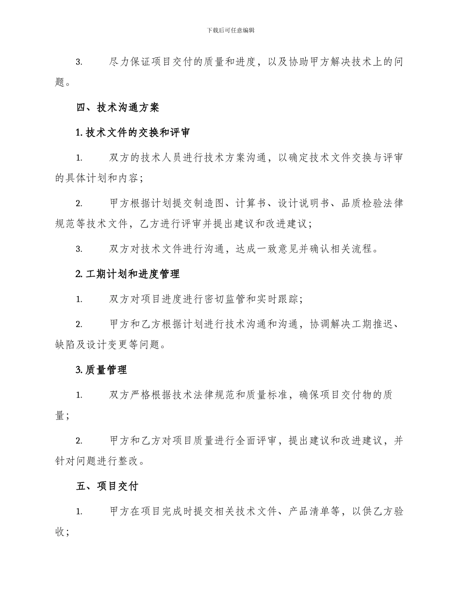 镇海工程公司上海石化大直径换热器技术协议_第2页