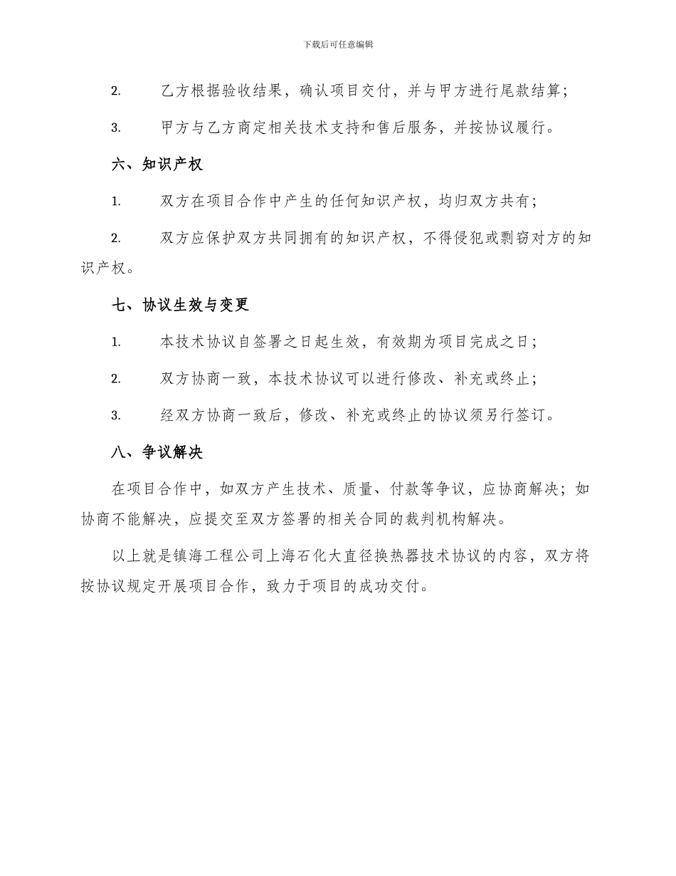 镇海工程公司上海石化大直径换热器技术协议_第3页