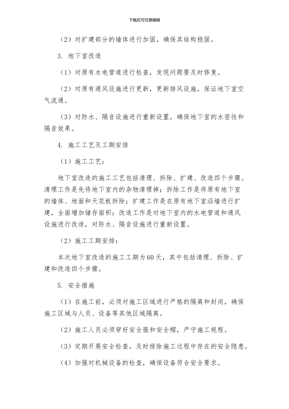 镇海中医医院地下室专项施工方案_第2页