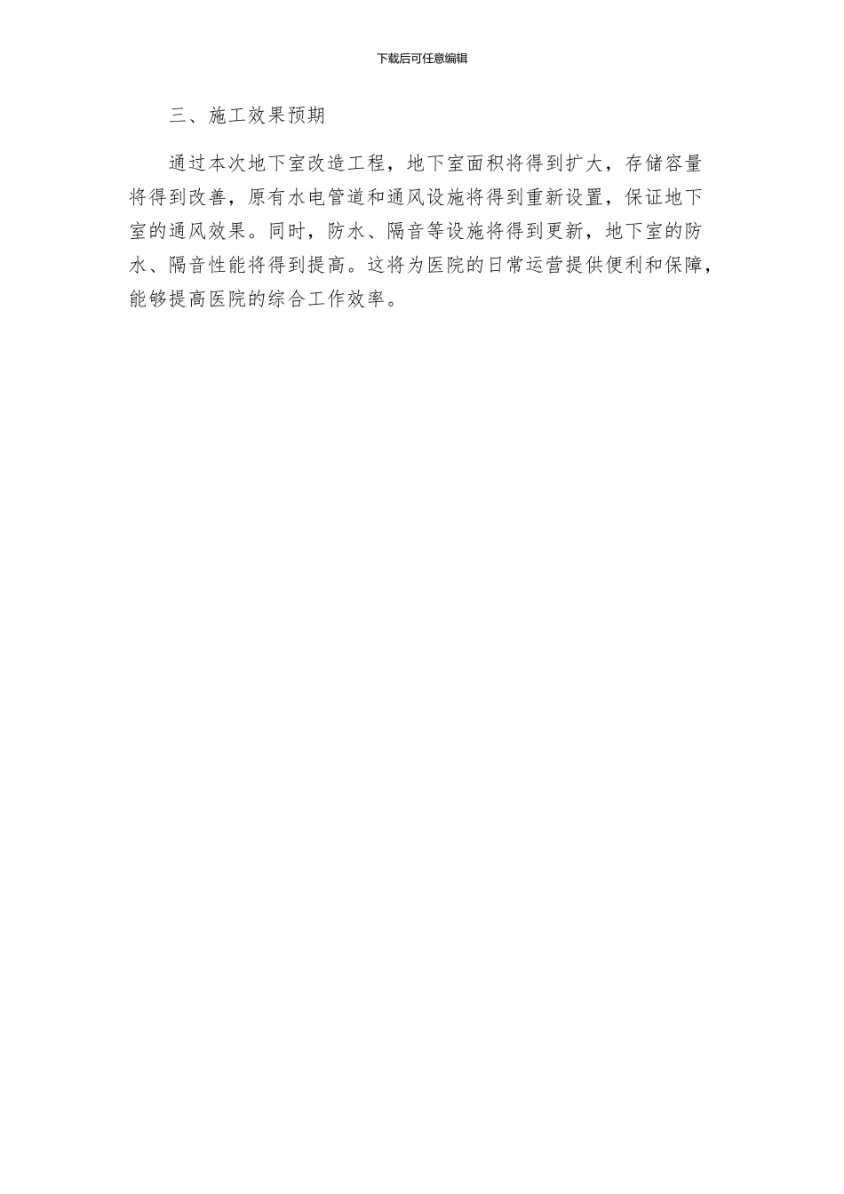 镇海中医医院地下室专项施工方案_第3页