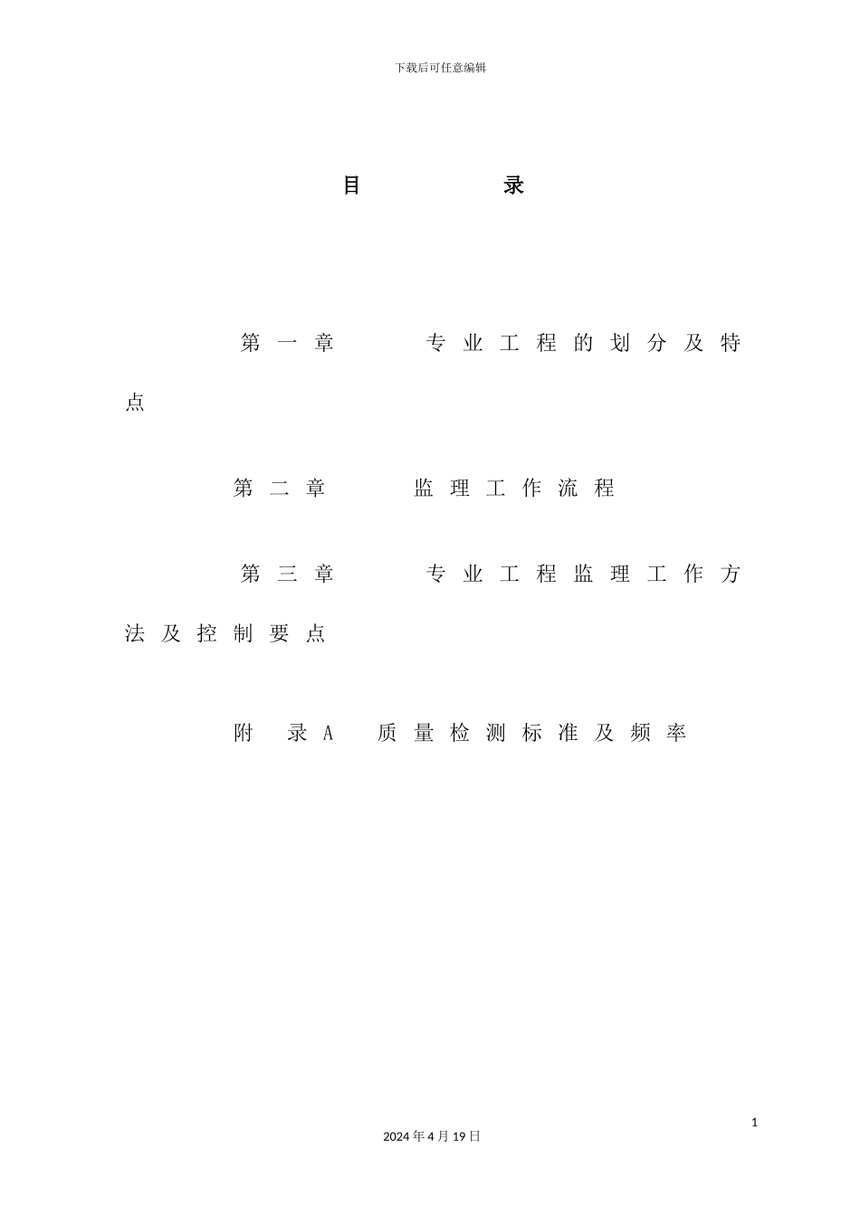 镇生活垃圾处理工程监理实施细则_第3页