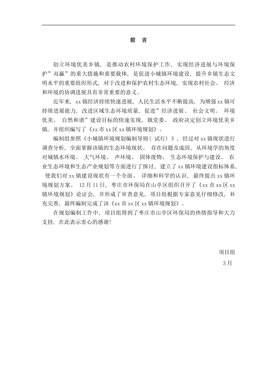 镇省级环境规划样本_第3页