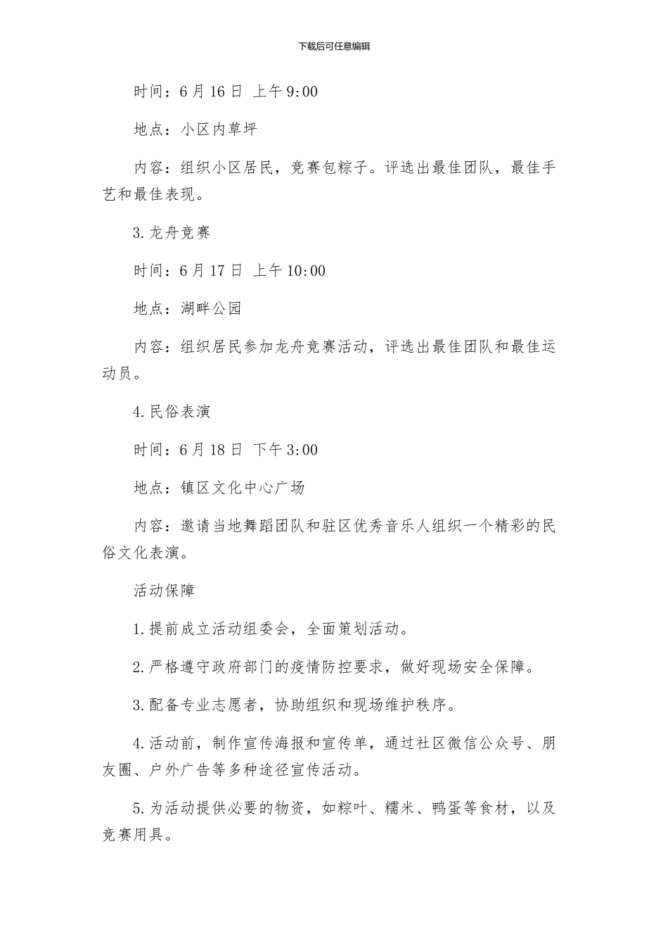 镇端午节文化活动方案_第2页