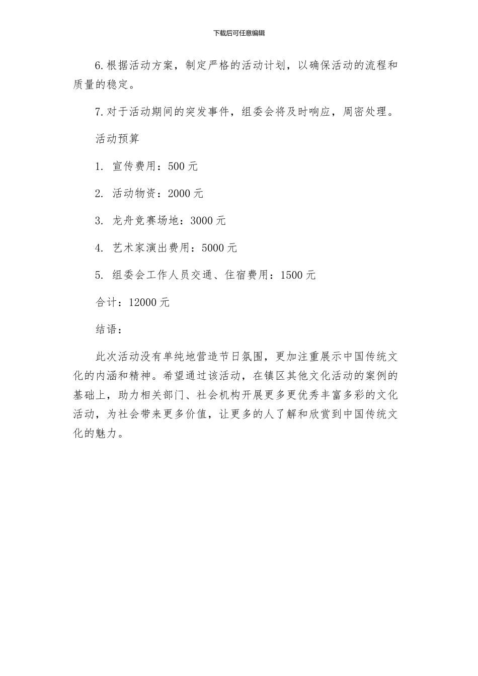 镇端午节文化活动方案_第3页