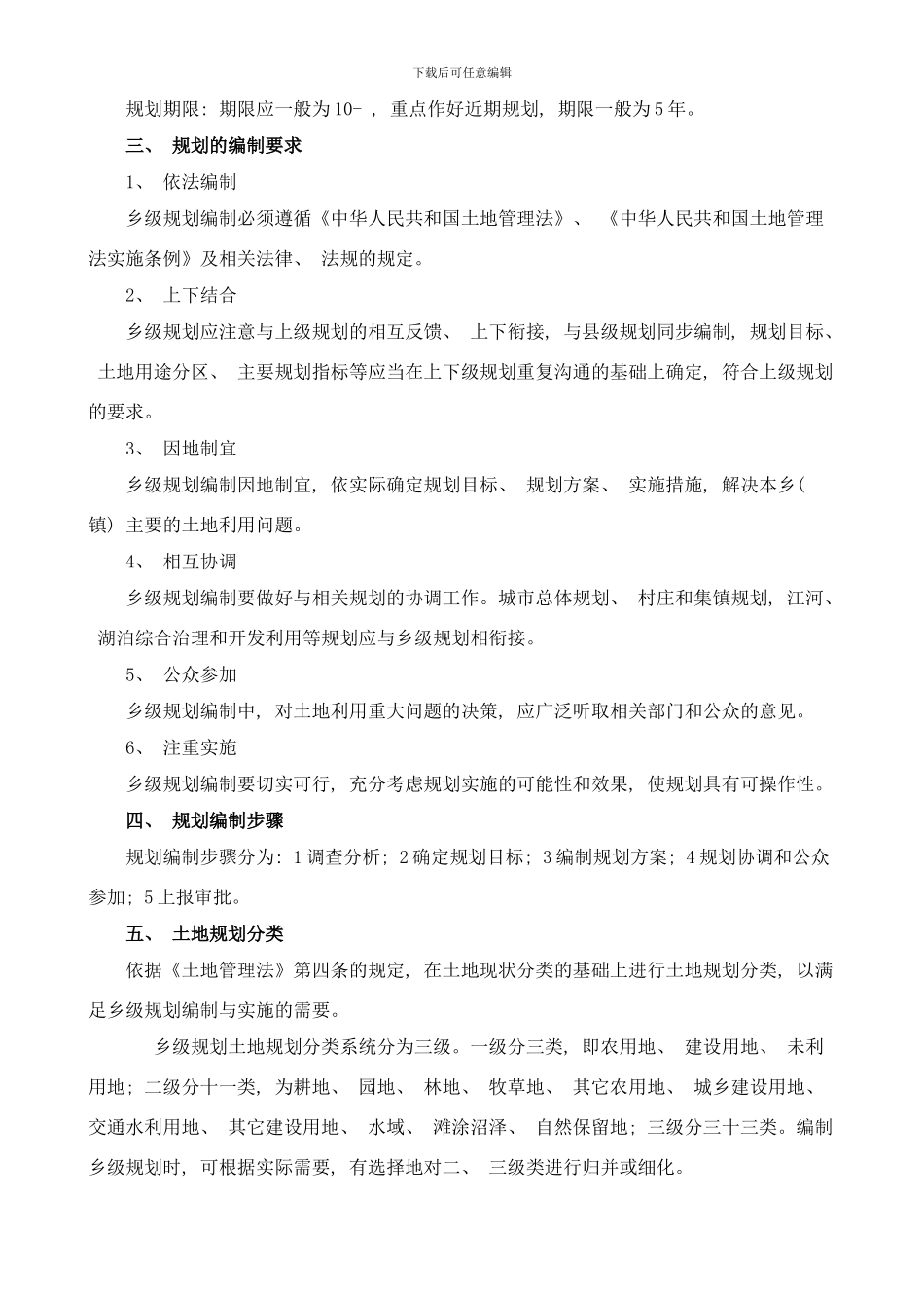 镇级规划要点及内容样本_第2页