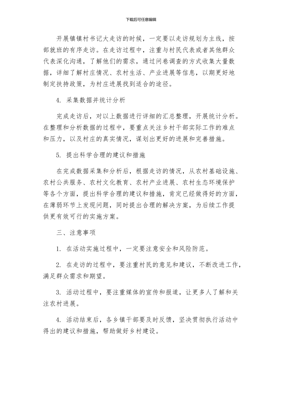 镇镇村书记大走访活动实施方案_第2页